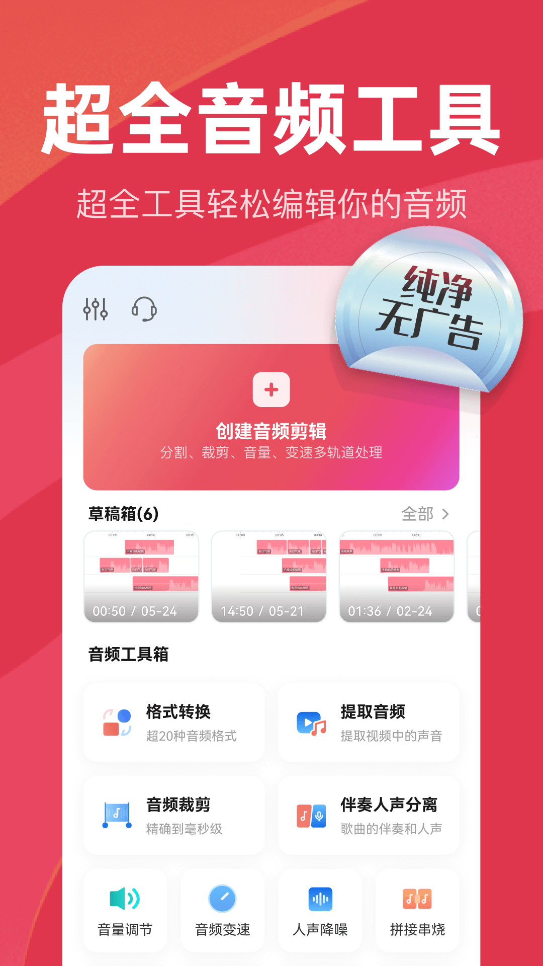 音頻快剪app截圖1