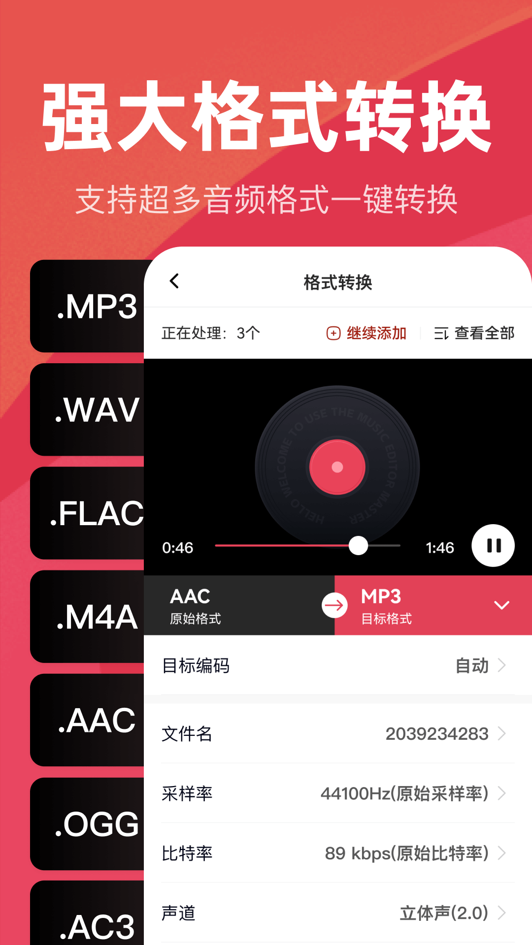 音頻快剪app截圖5