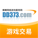 dd373游戲交易平臺