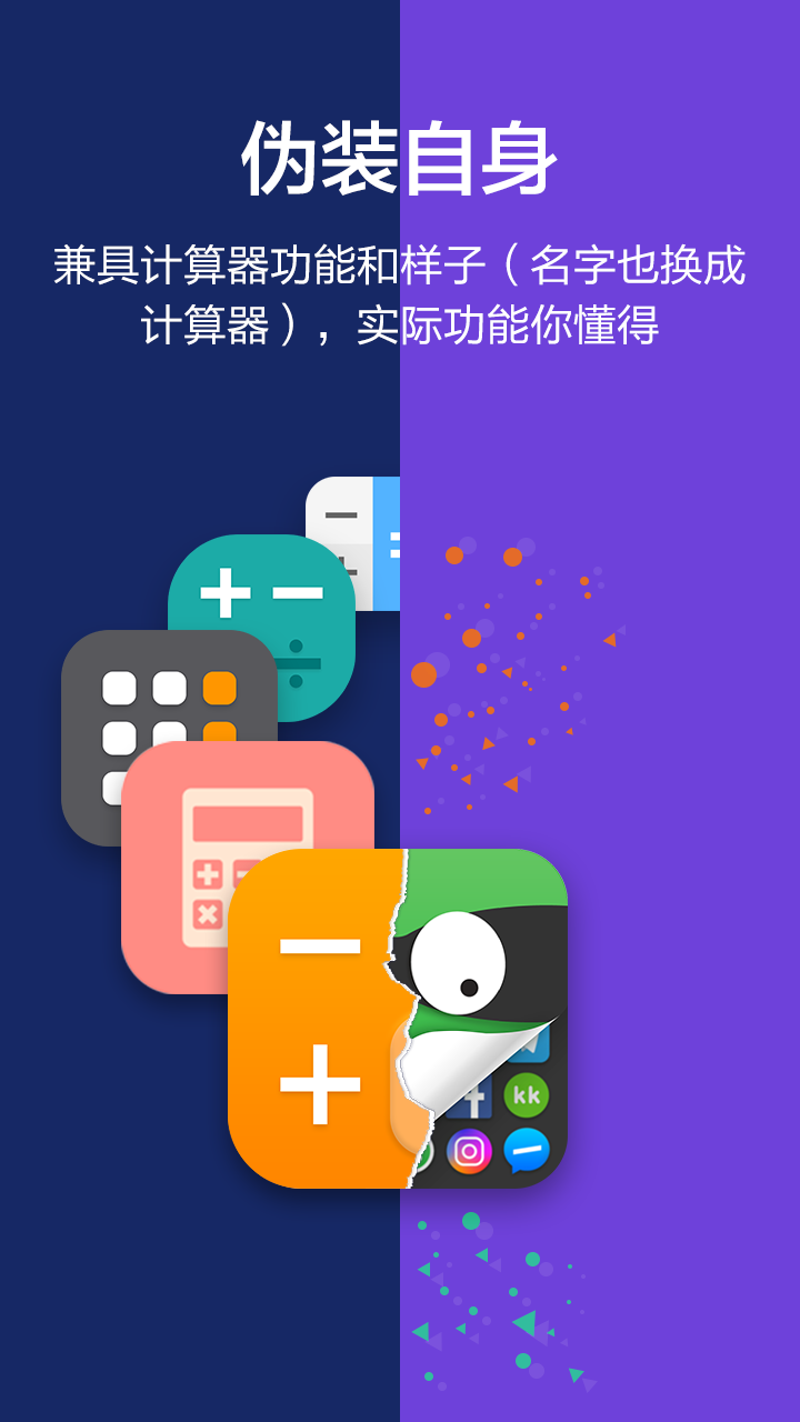 應(yīng)用隱藏大師免費(fèi)版截圖1