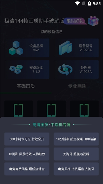 極清畫質(zhì)助手144幀截圖1