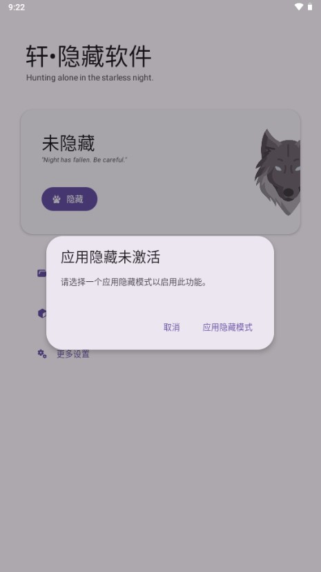 軒隱藏軟件app最新版