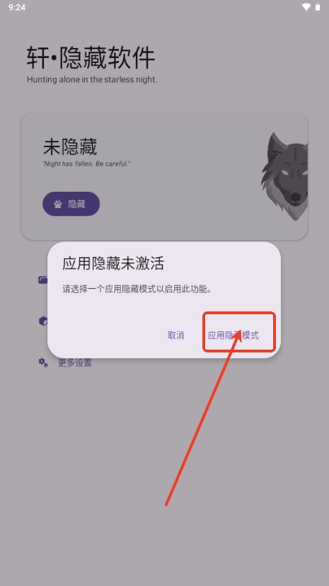 軒隱藏軟件app最新版