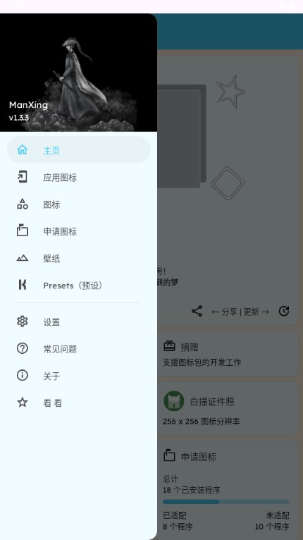 ManXing圖標包截圖2