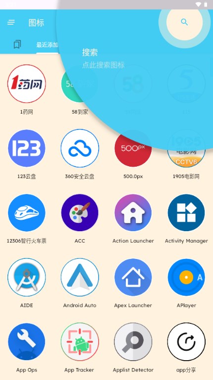 ManXing圖標包截圖4