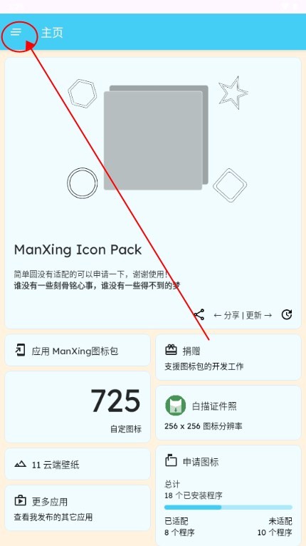 ManXing圖標包app最新版