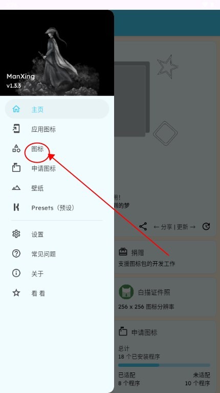 ManXing圖標包app最新版
