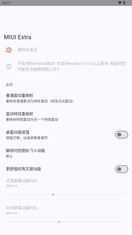 MIUI Extra 模塊官方版