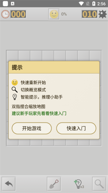 掃雷經(jīng)典版截圖4