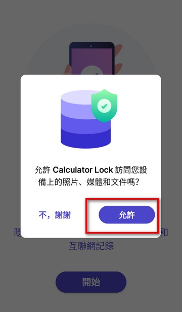 Calculator應(yīng)用隱藏軟件