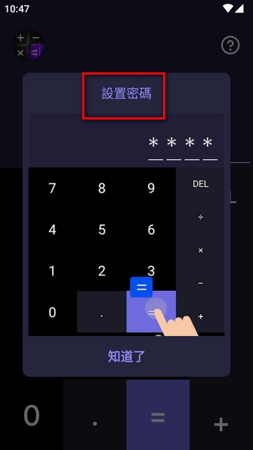 Calculator應(yīng)用隱藏軟件