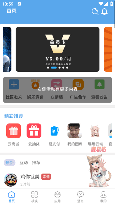 牛馬社區截圖4
