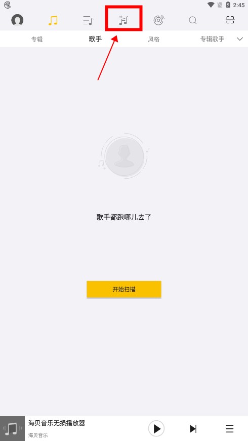 海貝音樂app官方下載