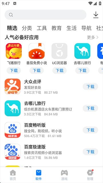 豌豆應(yīng)用市場(chǎng)截圖1