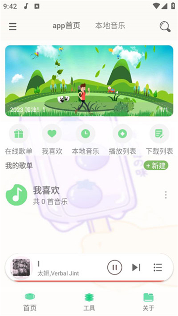 靈悅音樂app截圖1