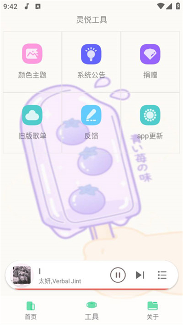 靈悅音樂app截圖3