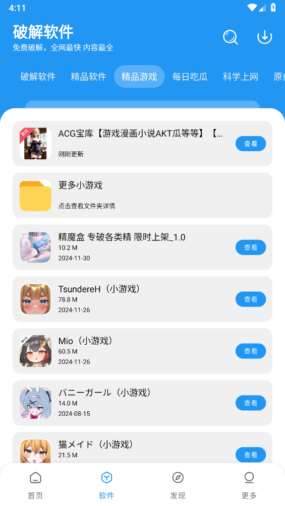 花若資源庫截圖1
