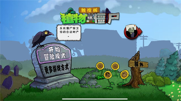 pvztv觸控版截圖4