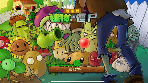 pvztv觸控版截圖5