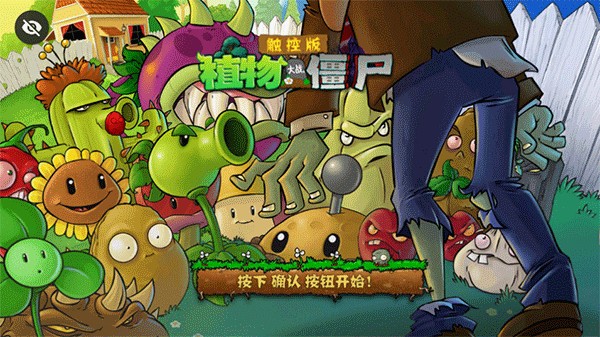 pvztv觸控版