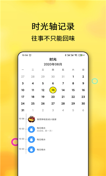 每日計劃app截圖1