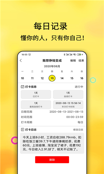 每日計劃app截圖3