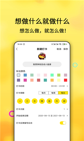 每日計劃app截圖2