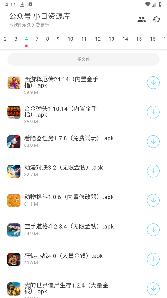 超級(jí)聚合軟件庫(kù)截圖1