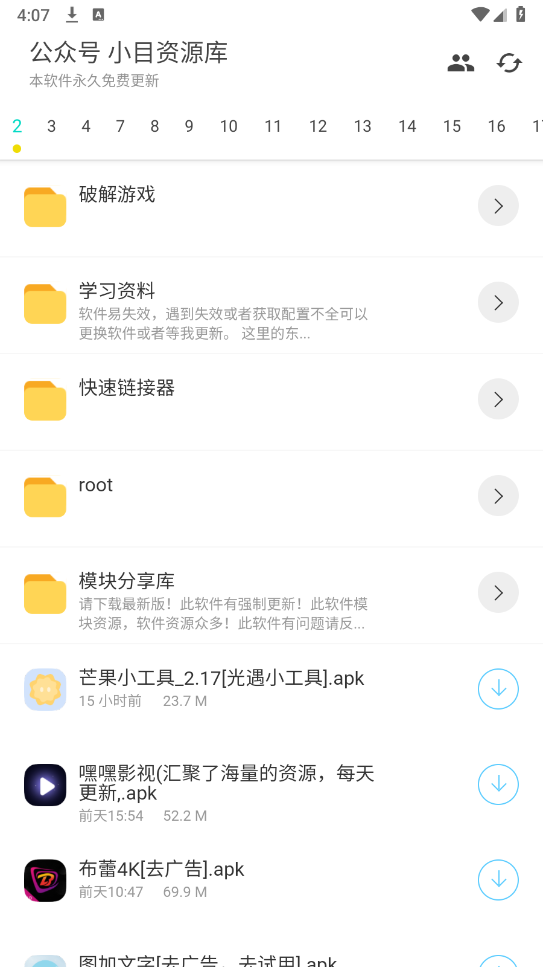 超級(jí)聚合軟件庫(kù)截圖2