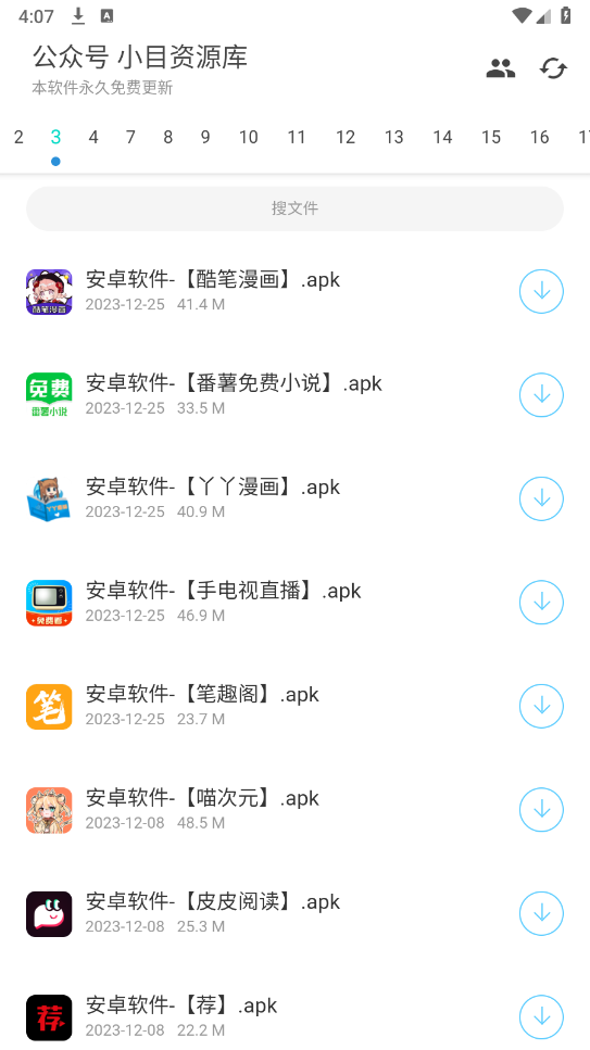 超級(jí)聚合軟件庫(kù)截圖3