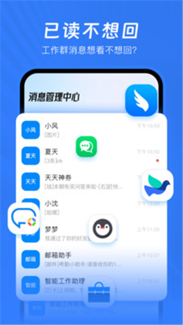 已讀不想回軟件截圖4