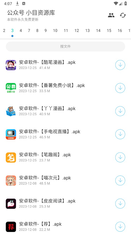 超級(jí)聚合軟件庫(kù)安卓版