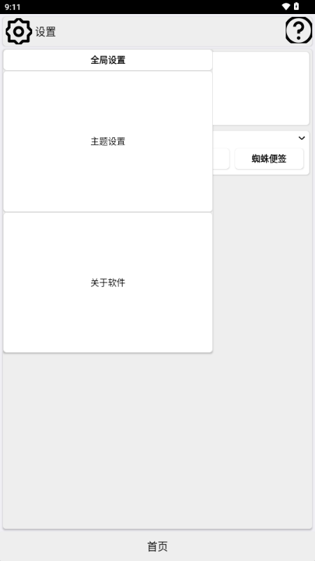 蜘蛛工具箱截圖4