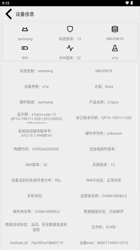 蜘蛛工具箱截圖5