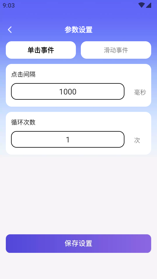 秒點助手截圖1