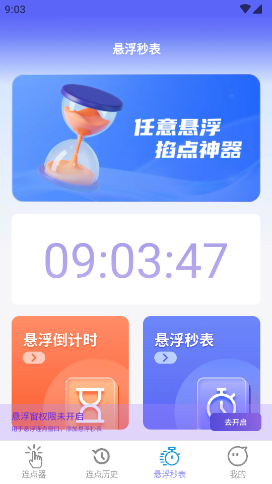 秒點助手截圖2