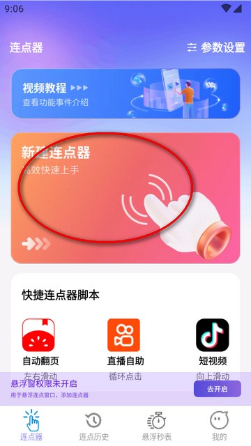 秒點助手軟件免費版