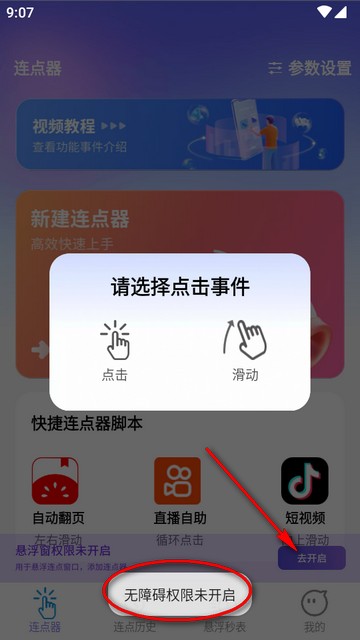秒點助手軟件免費版
