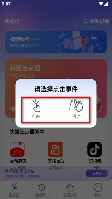 秒點助手軟件免費版