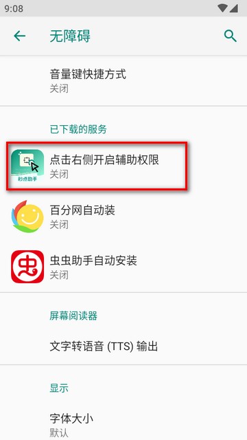 秒點助手軟件免費版