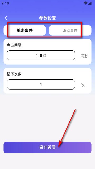 秒點助手軟件免費版