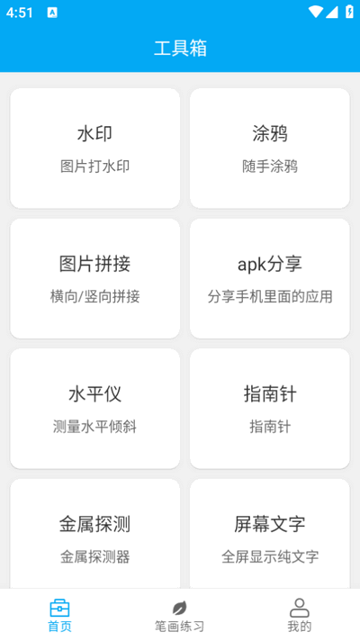 分享助手截圖4