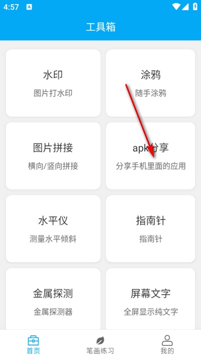分享助手軟件最新版