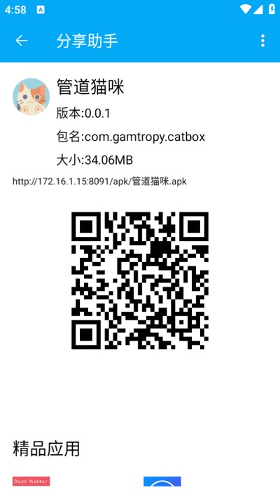 分享助手軟件最新版