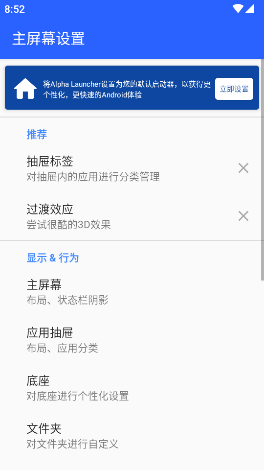阿爾法啟動器截圖1