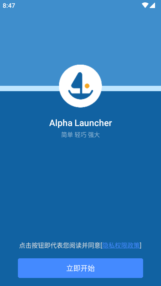 阿爾法啟動器截圖3