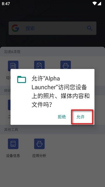 阿爾法啟動器Alpha Launcher高級解鎖版