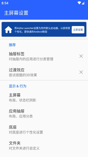 阿爾法啟動器Alpha Launcher高級解鎖版