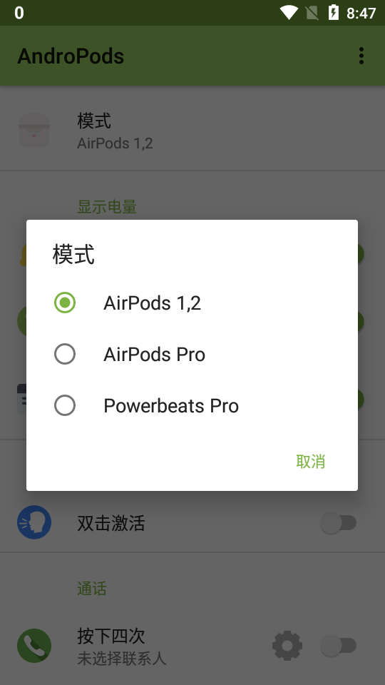 AndroPods截圖3