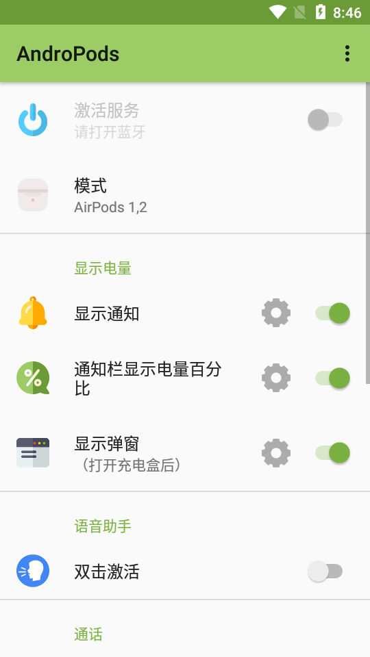 AndroPods截圖4
